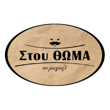 Στου Θωμά το Μαγαζί