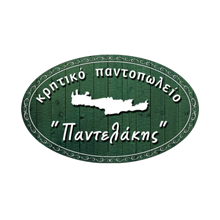 Κρητικό Παντοπωλείο Παντελάκης