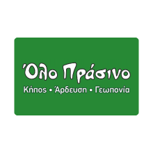 Όλο Πράσινο Ανθοπωλείο